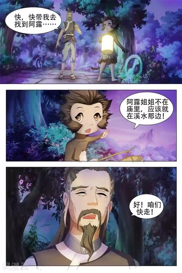 寻师伏魔录第56话