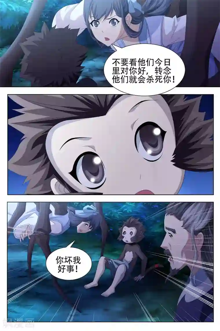 寻师伏魔录第56话