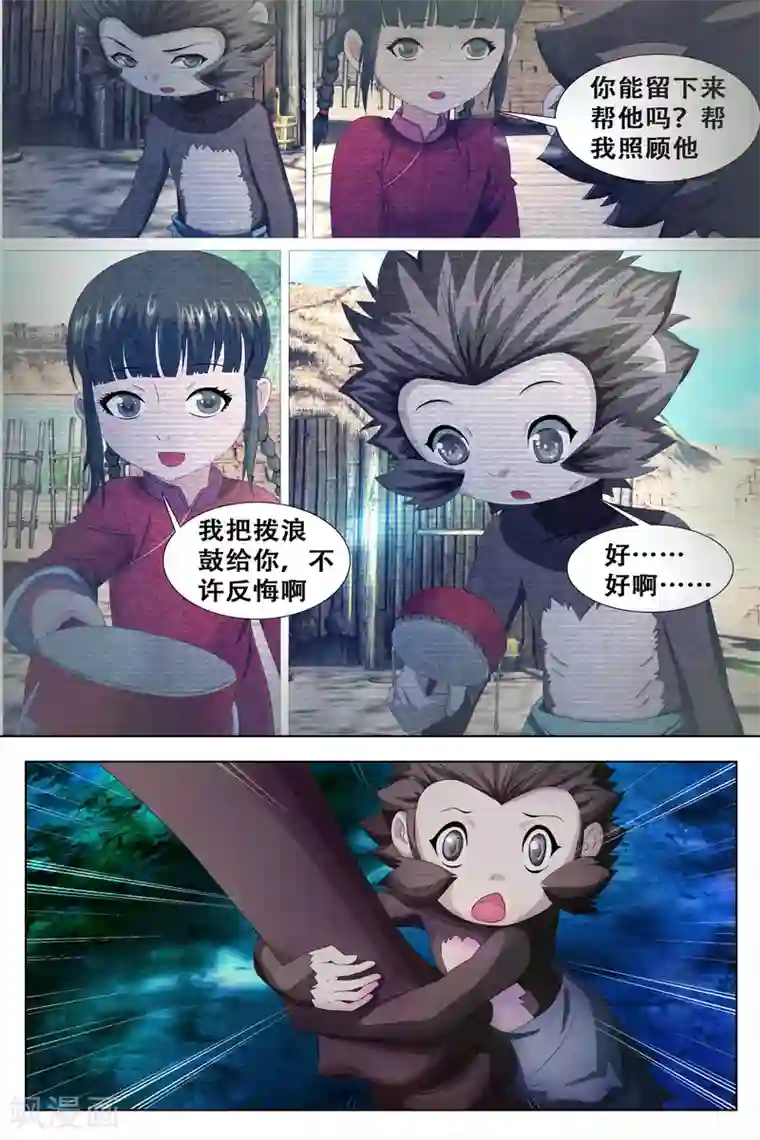 寻师伏魔录第56话