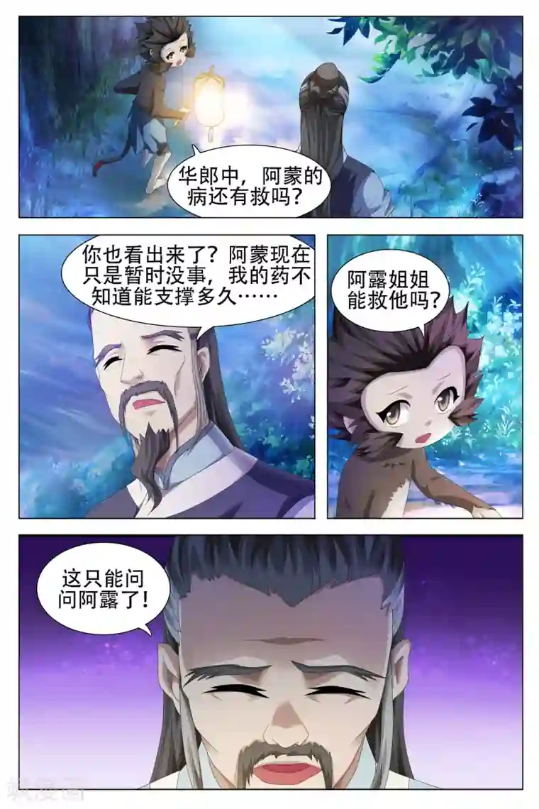 寻师伏魔录第56话