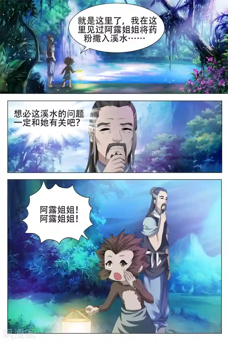 寻师伏魔录第56话