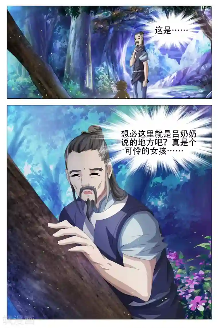 寻师伏魔录第56话
