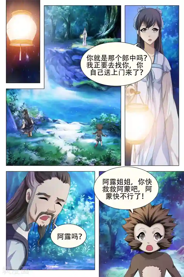 寻师伏魔录第56话