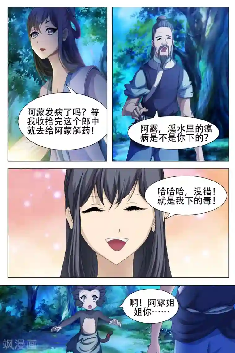 寻师伏魔录第56话