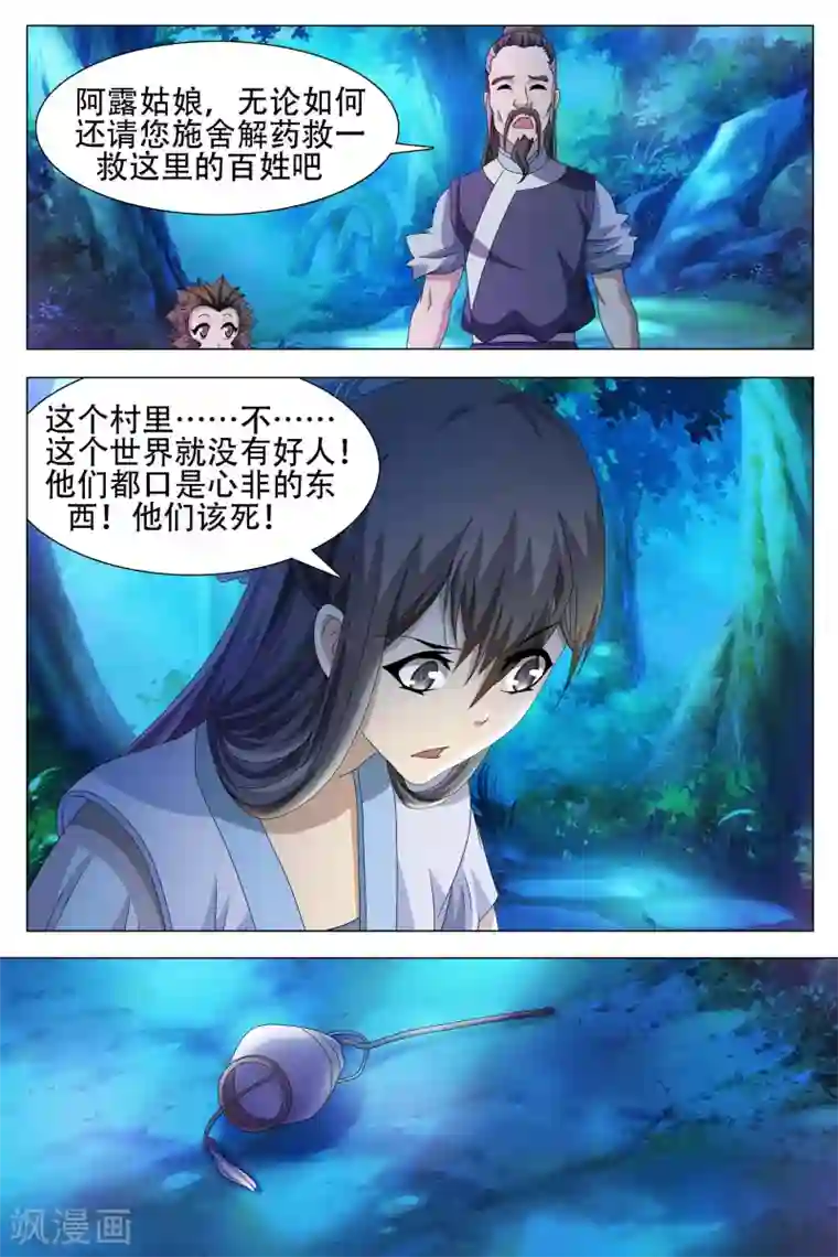 寻师伏魔录第56话