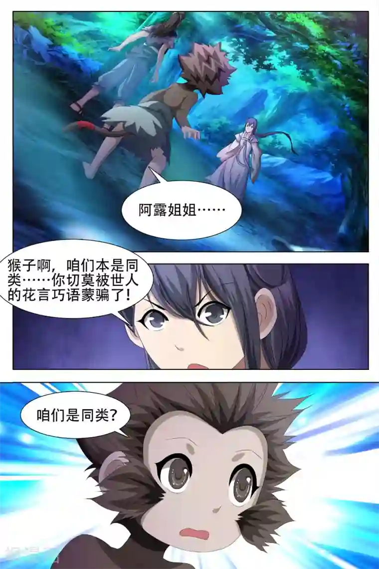 寻师伏魔录第56话