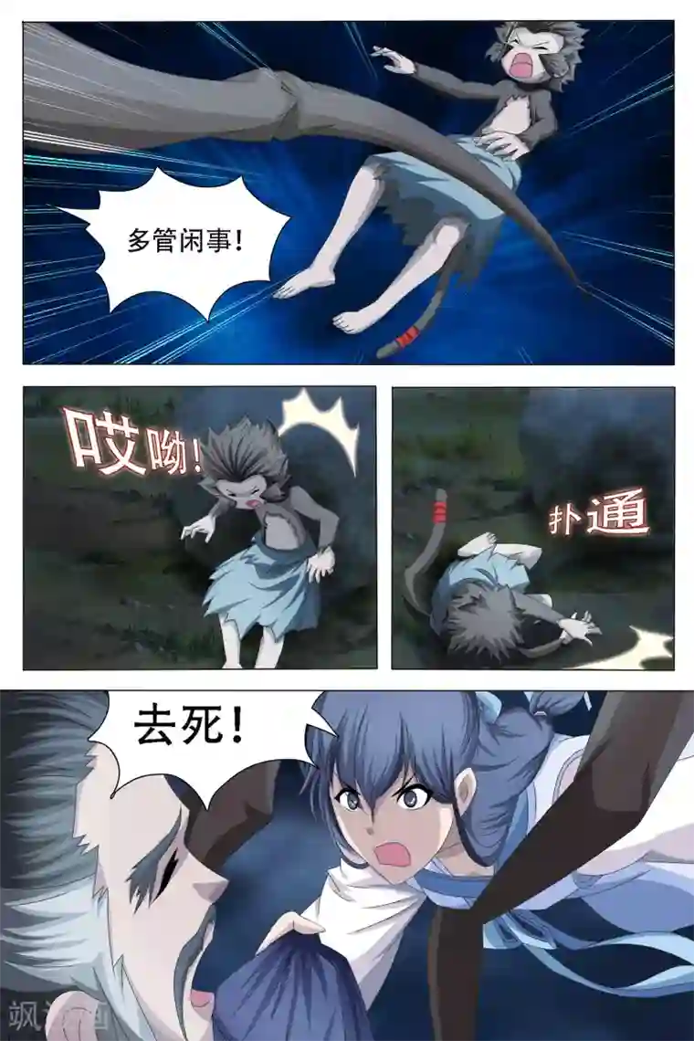 寻师伏魔录第57话