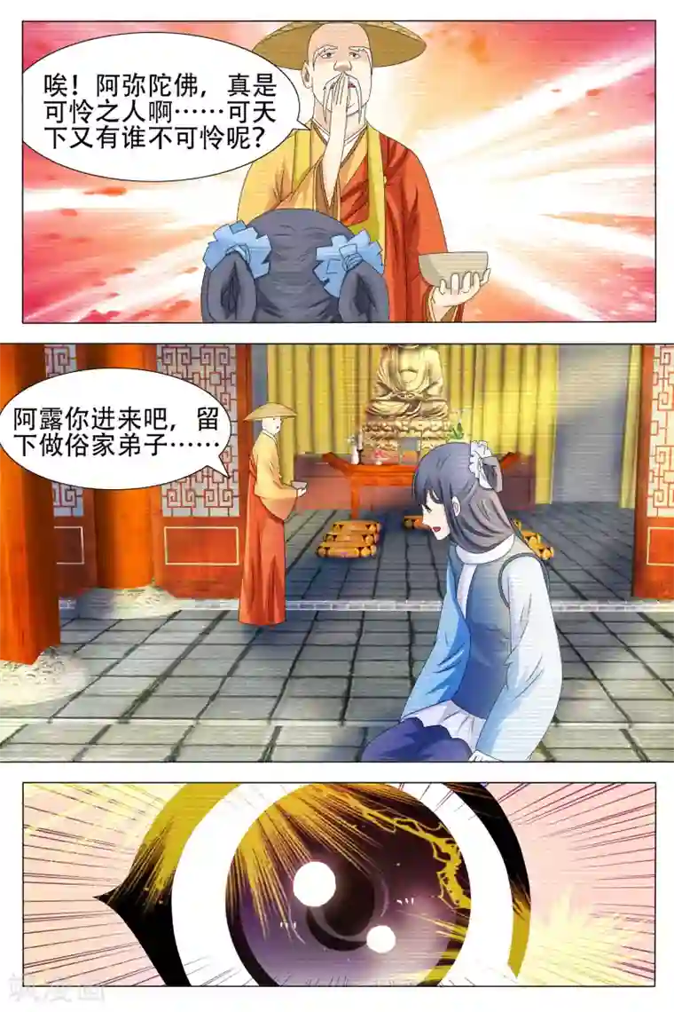 寻师伏魔录第57话