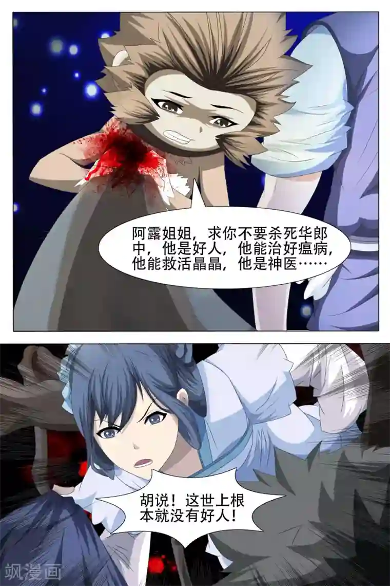 寻师伏魔录第57话