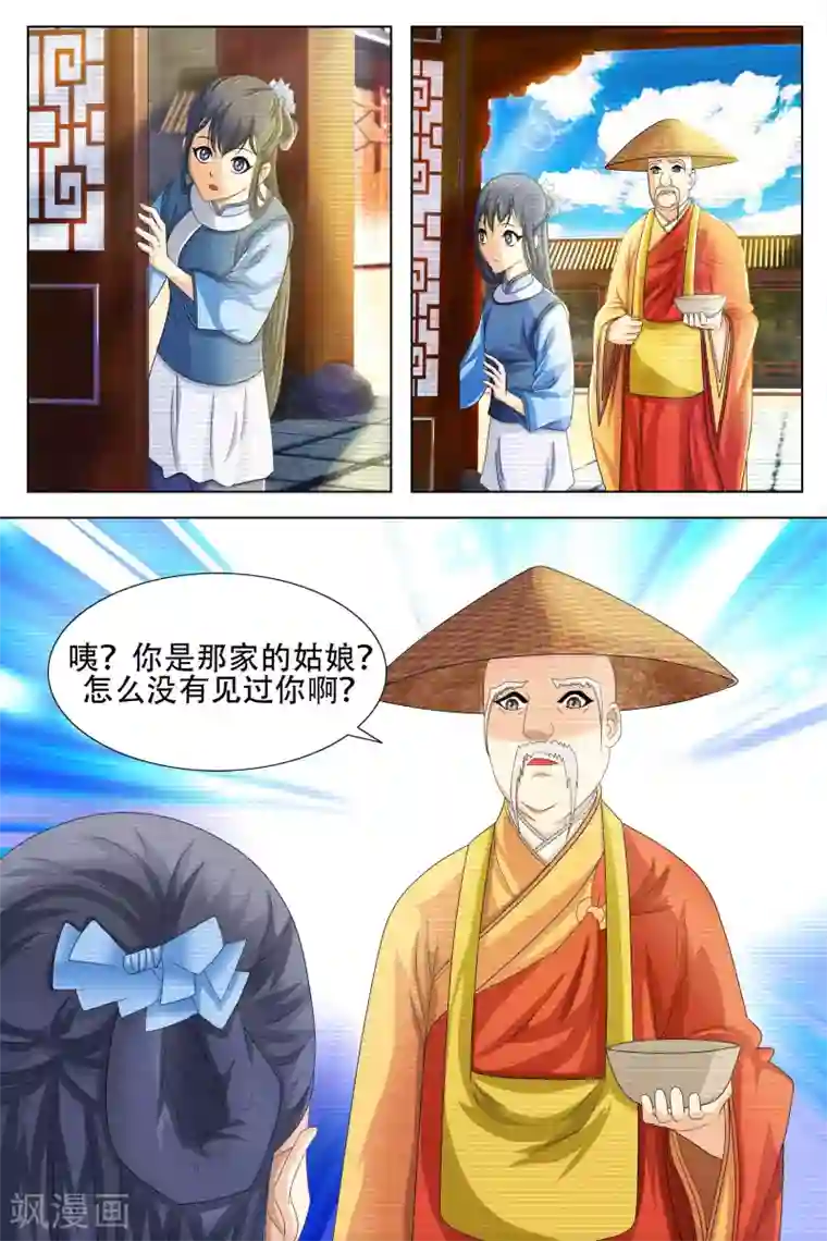 寻师伏魔录第57话