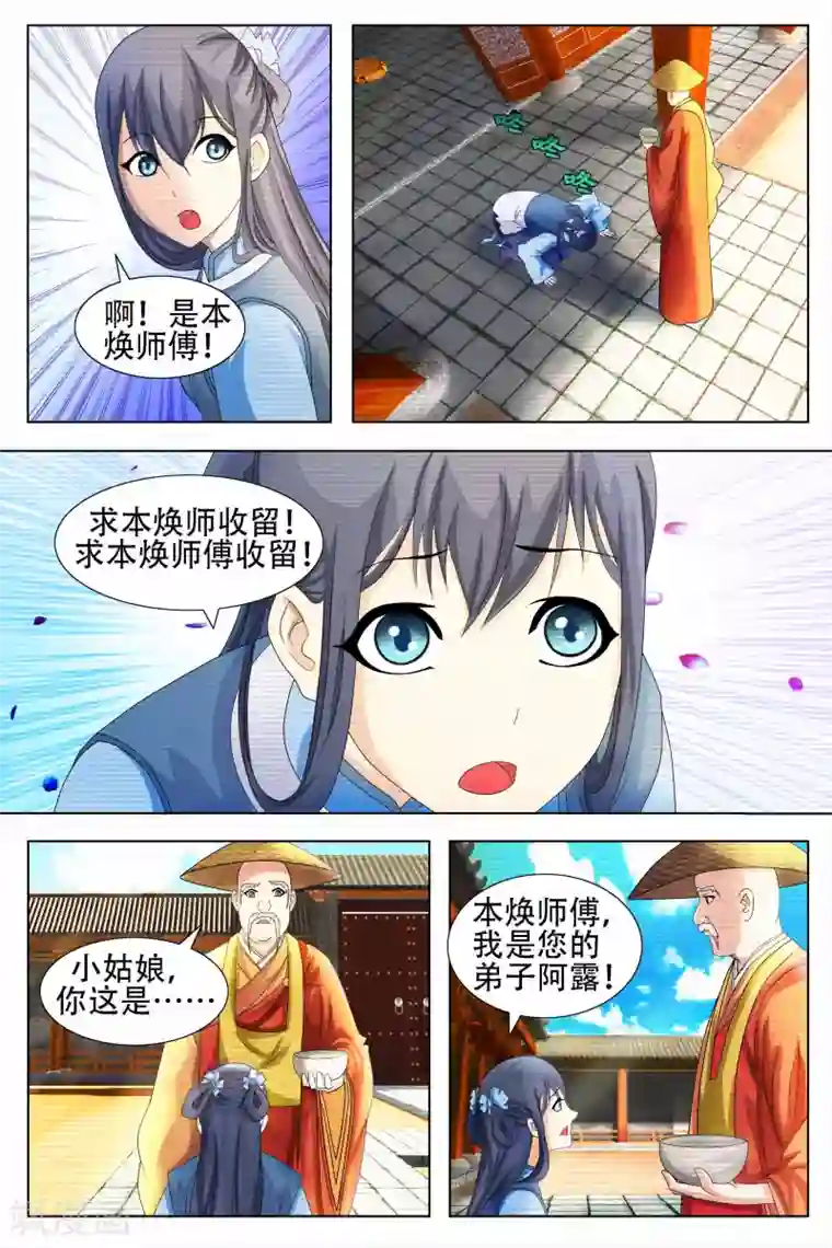 寻师伏魔录第57话