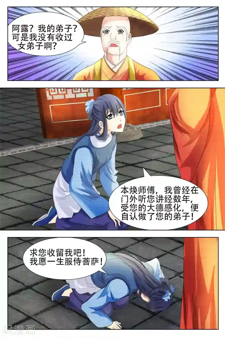 寻师伏魔录第57话