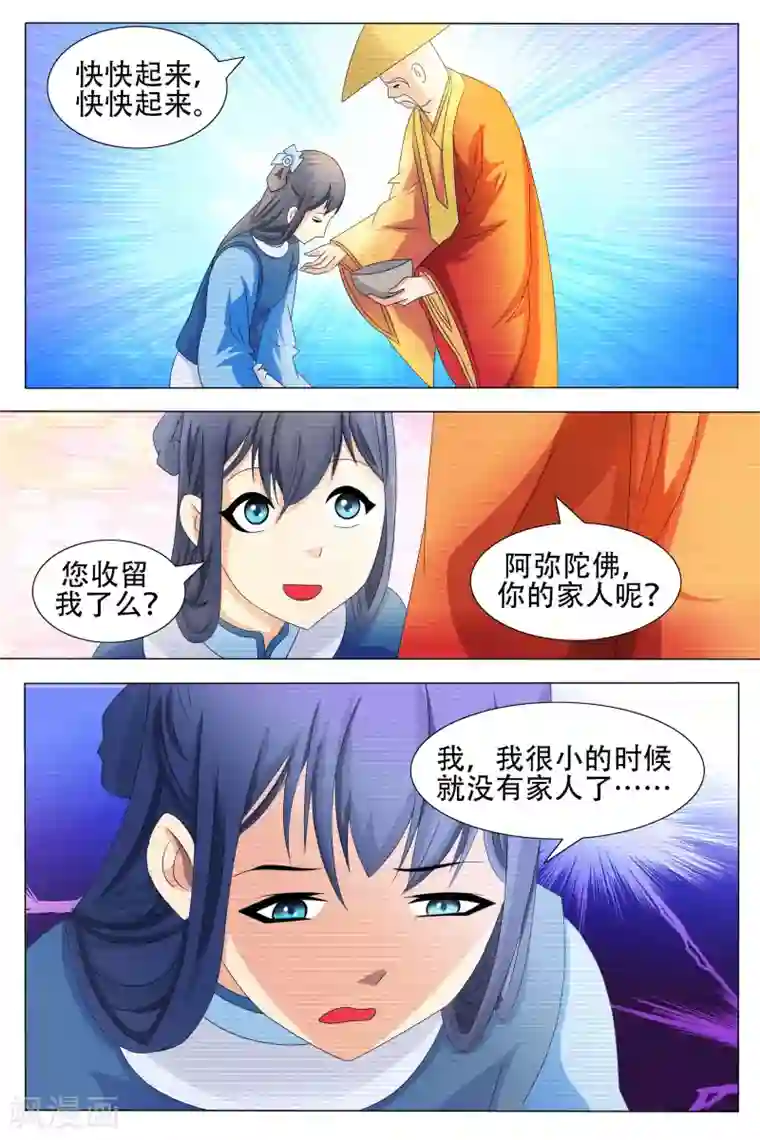 寻师伏魔录第57话