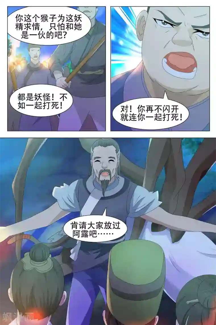 寻师伏魔录第58话