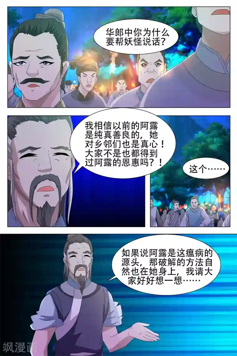 寻师伏魔录第58话