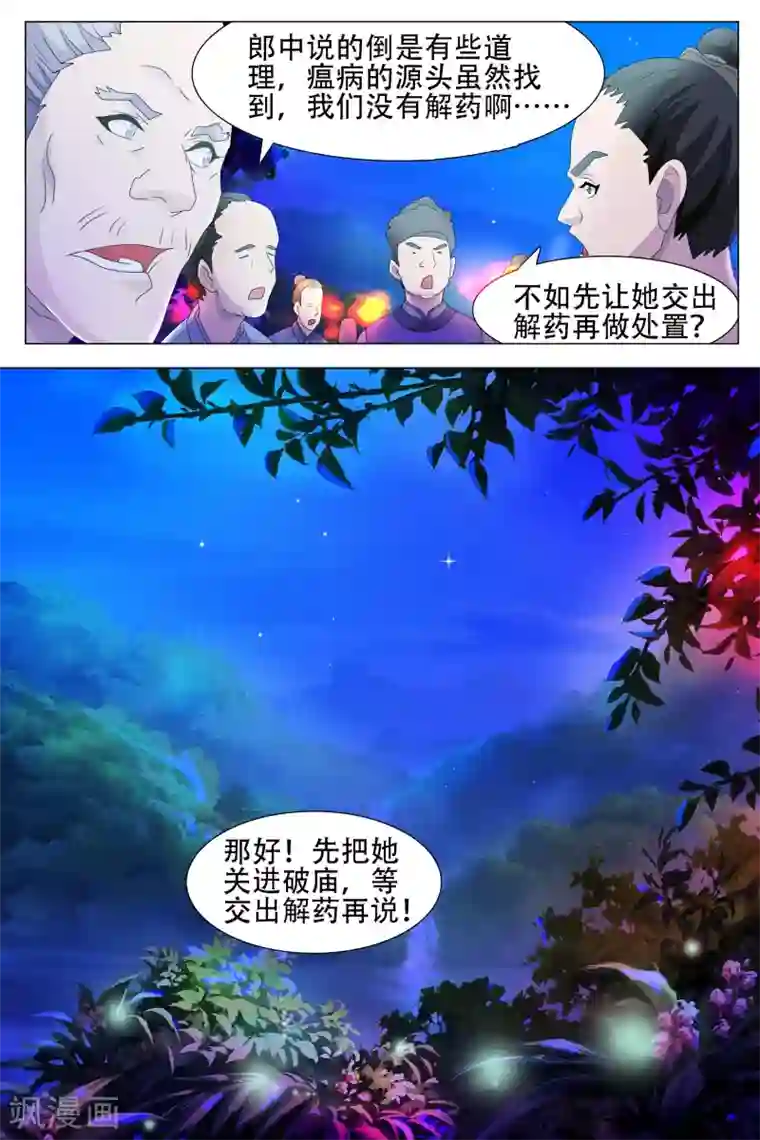 寻师伏魔录第58话