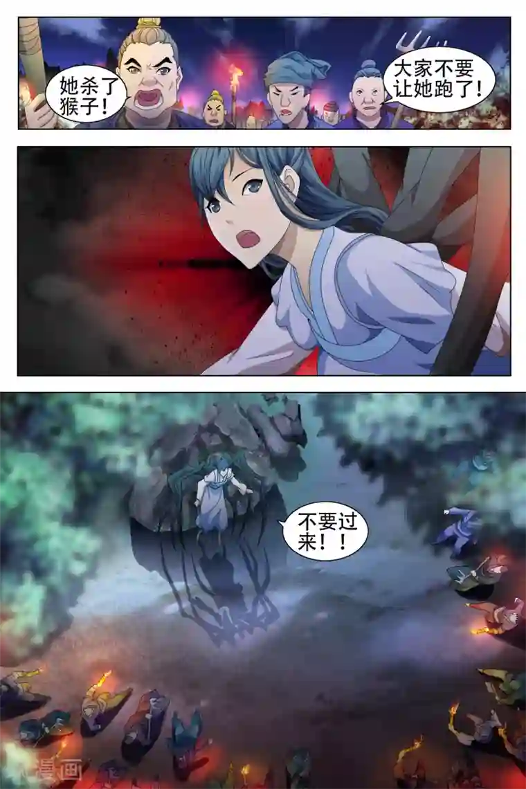 寻师伏魔录第58话