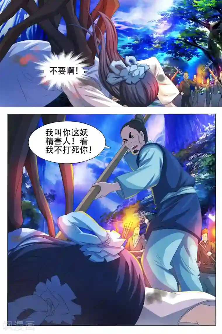 寻师伏魔录第58话