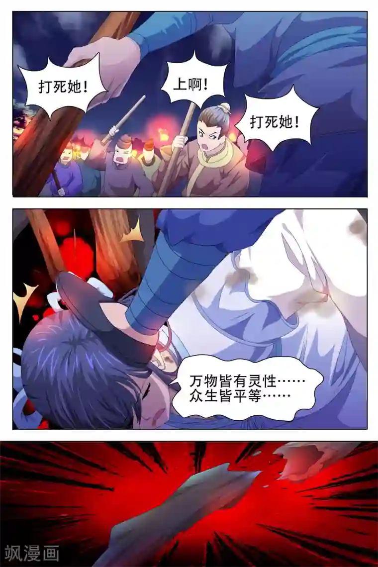 寻师伏魔录第58话