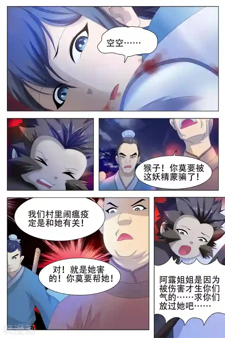 寻师伏魔录第58话