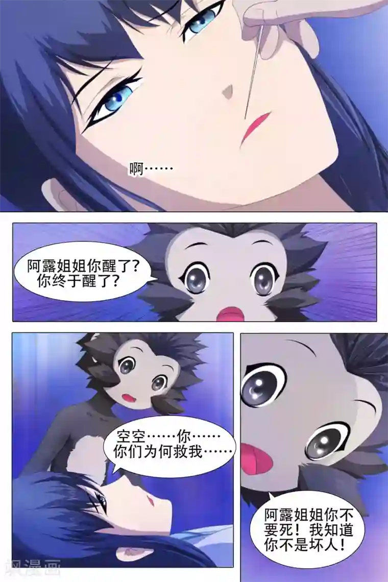 寻师伏魔录第59话