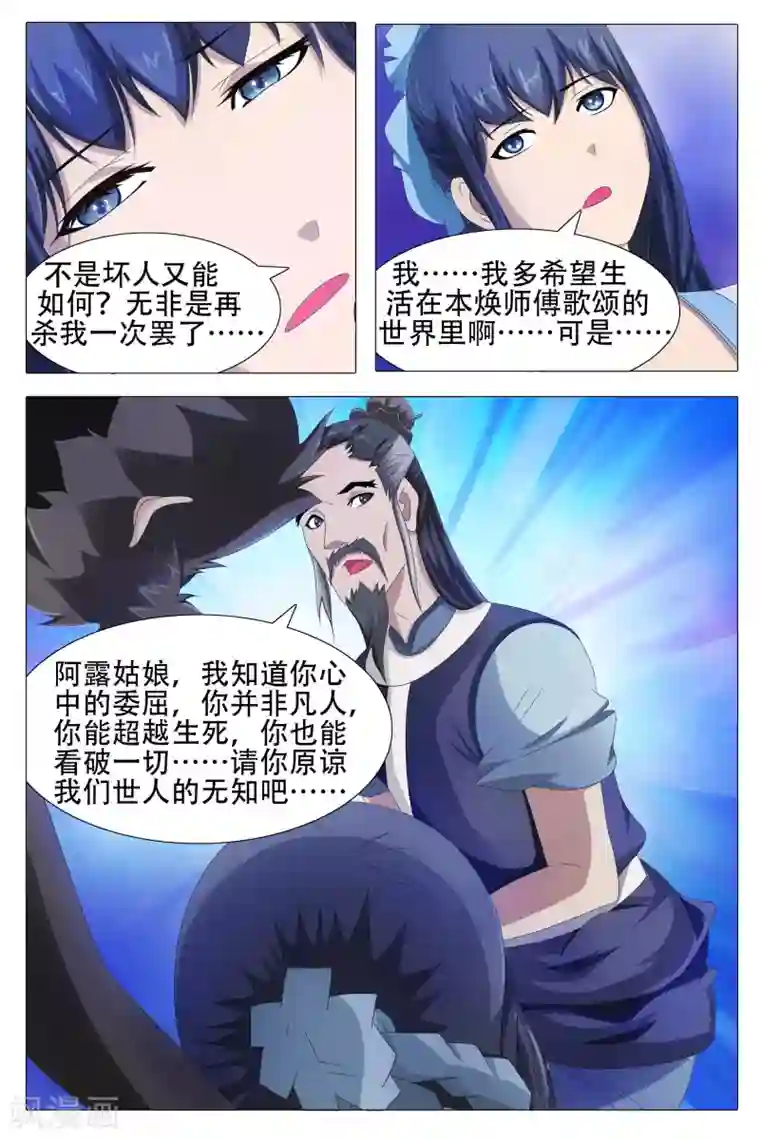 寻师伏魔录第59话