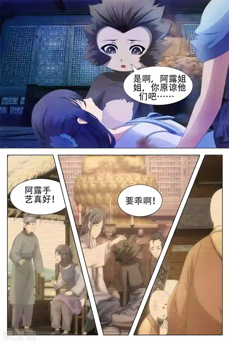 寻师伏魔录第59话
