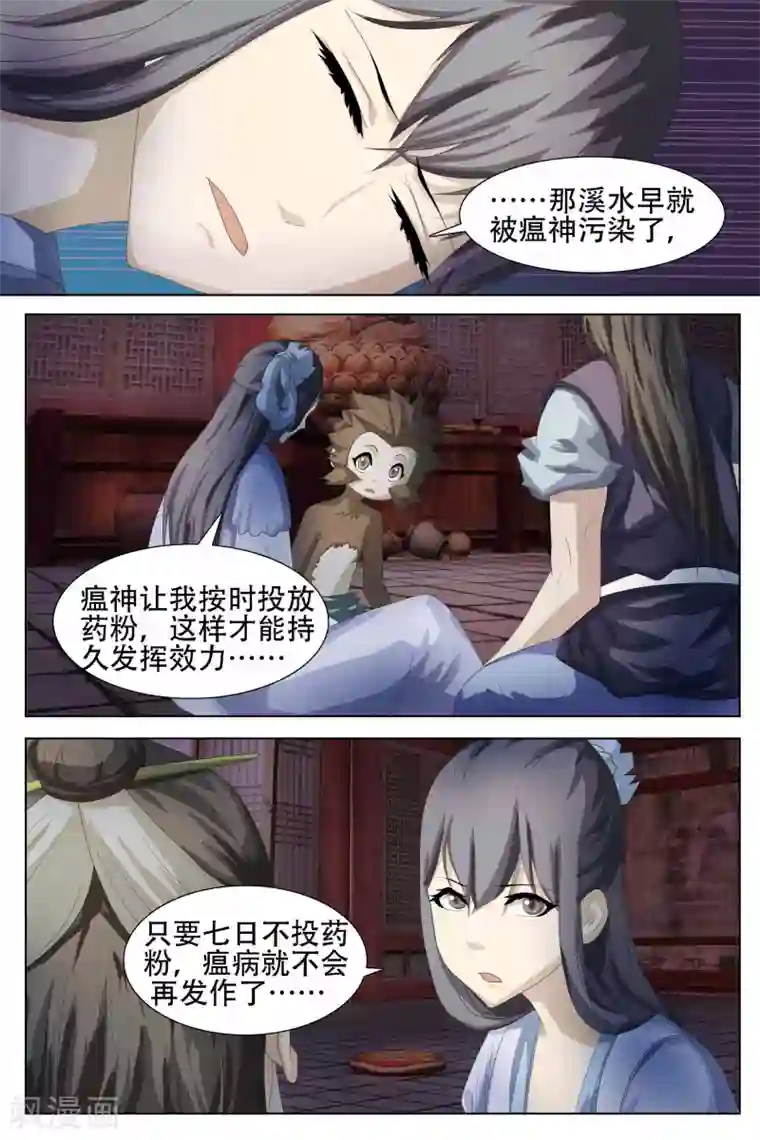 寻师伏魔录第59话