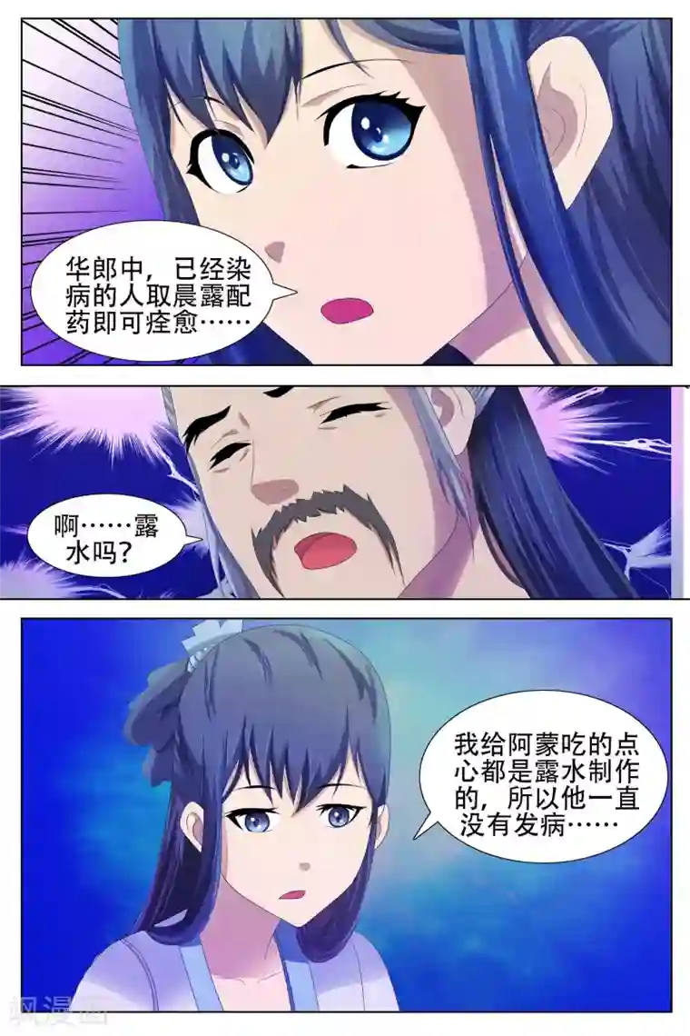 寻师伏魔录第59话