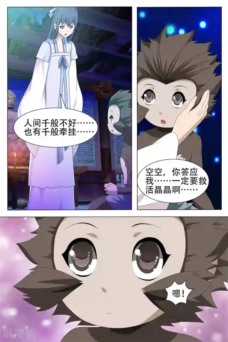 寻师伏魔录第59话