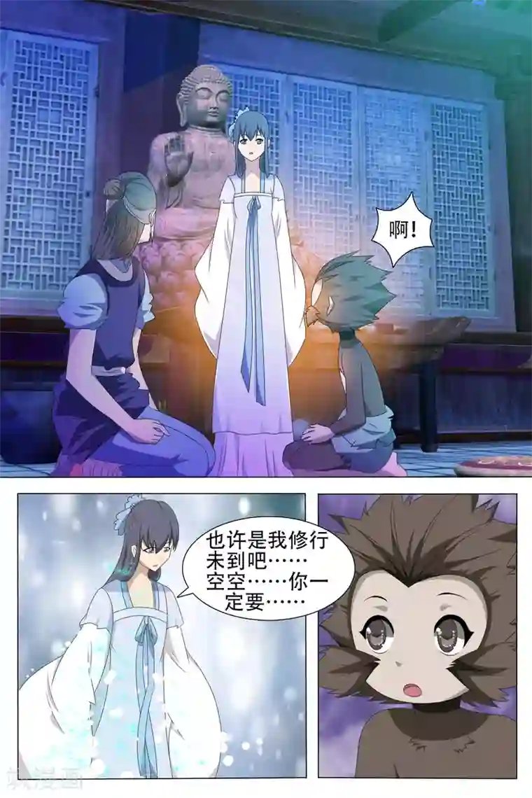 寻师伏魔录第59话