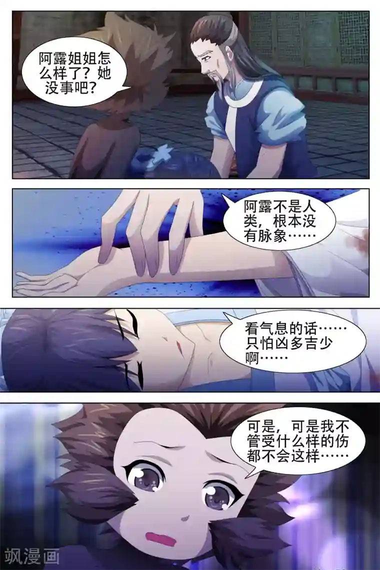 寻师伏魔录第59话