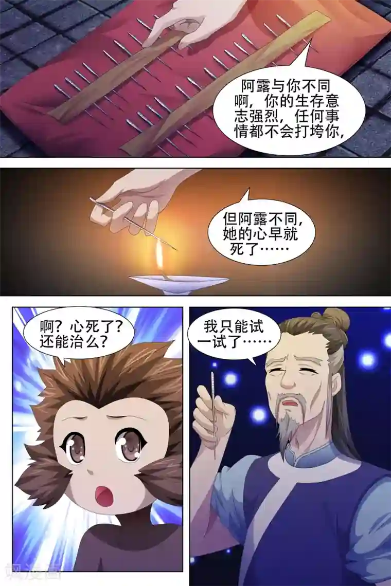 寻师伏魔录第59话