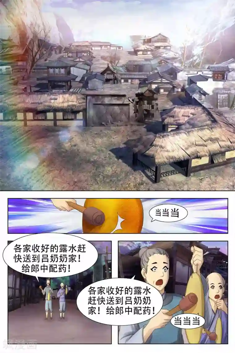 寻师伏魔录第60话