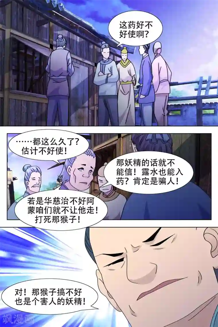 寻师伏魔录第60话