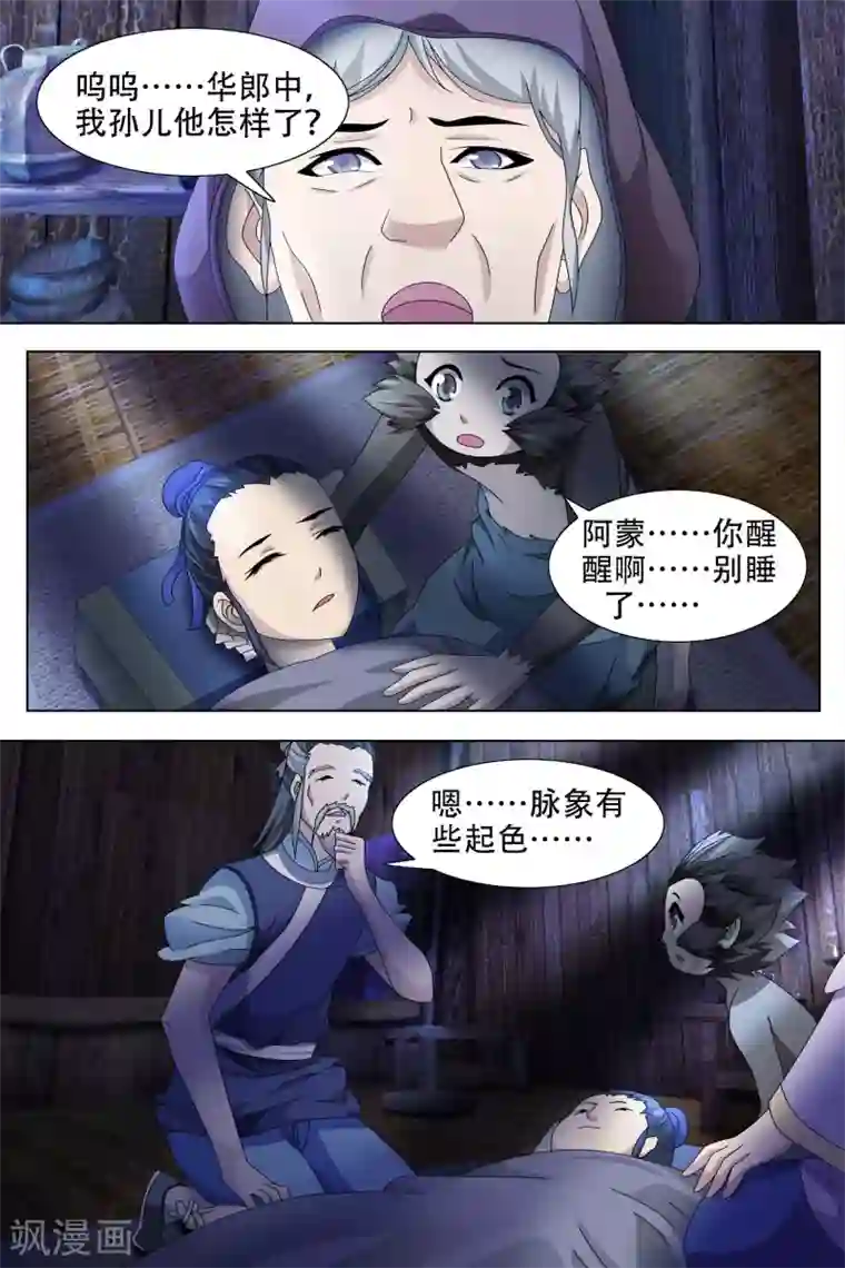 寻师伏魔录第60话