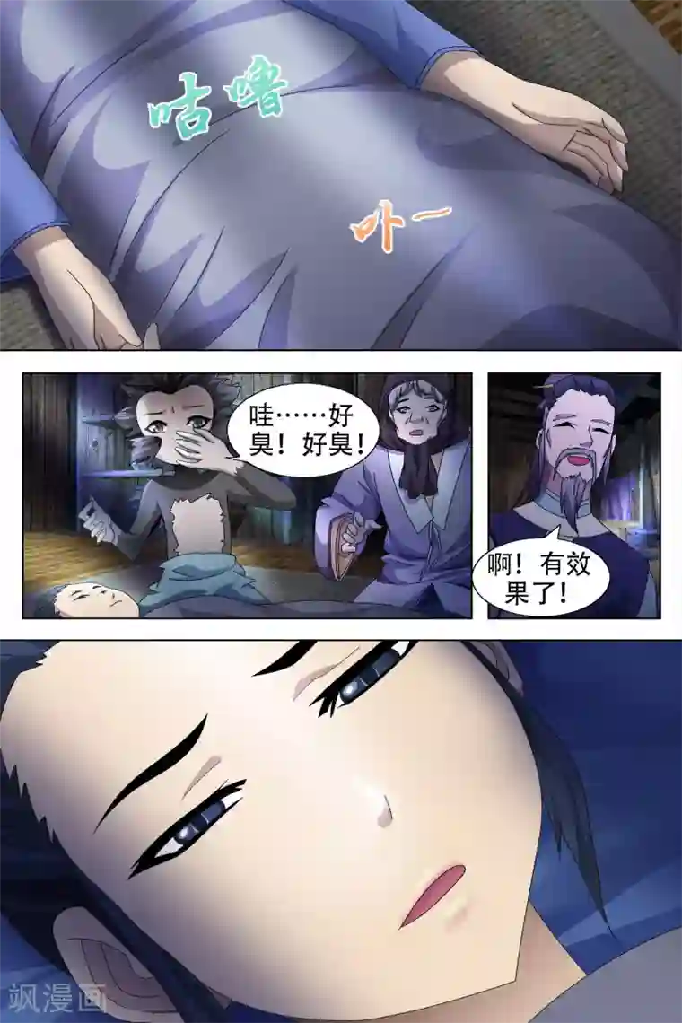 寻师伏魔录第60话