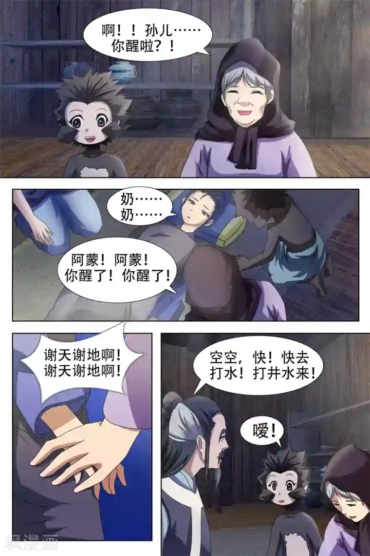 寻师伏魔录第60话