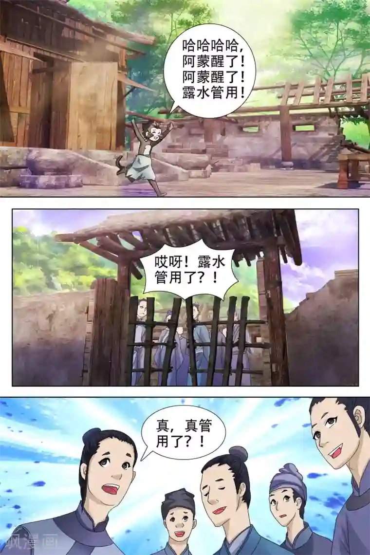 寻师伏魔录第60话
