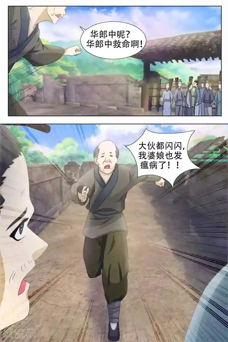 寻师伏魔录第60话