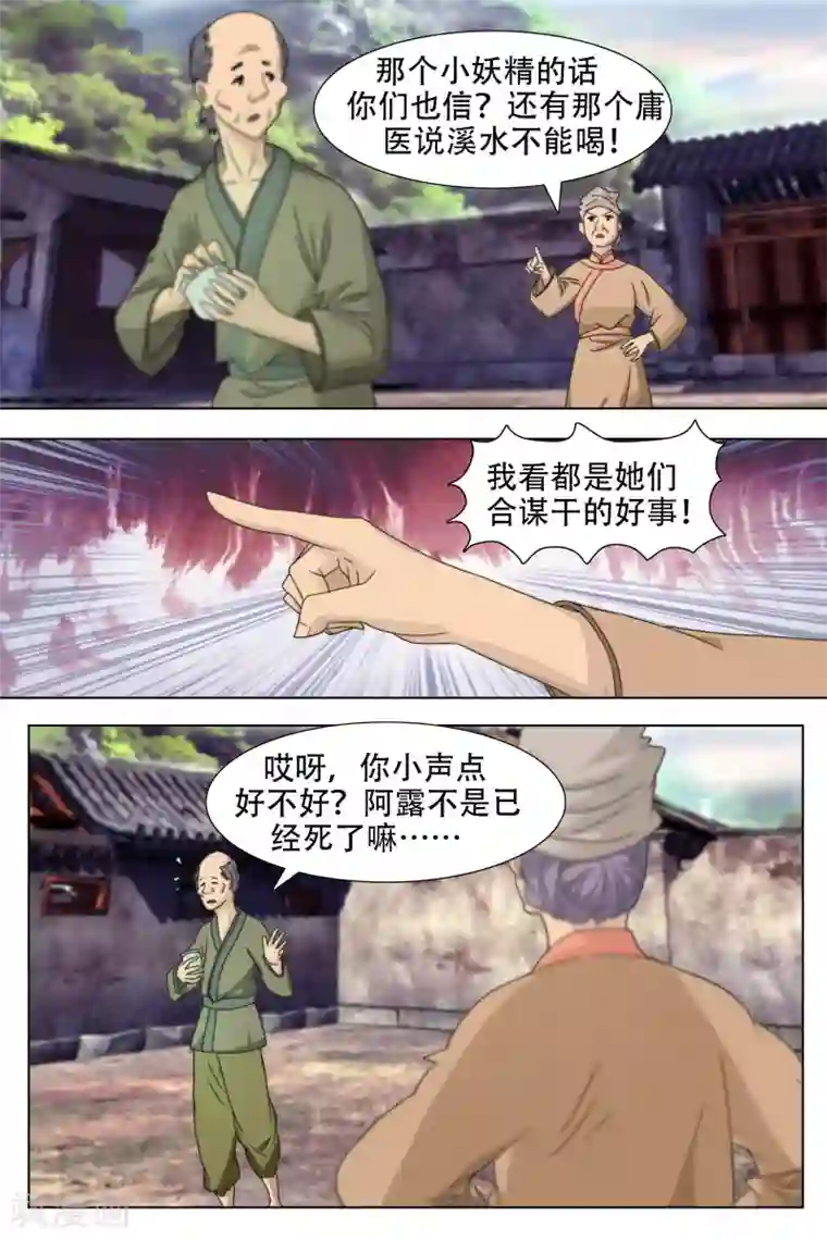 寻师伏魔录第60话
