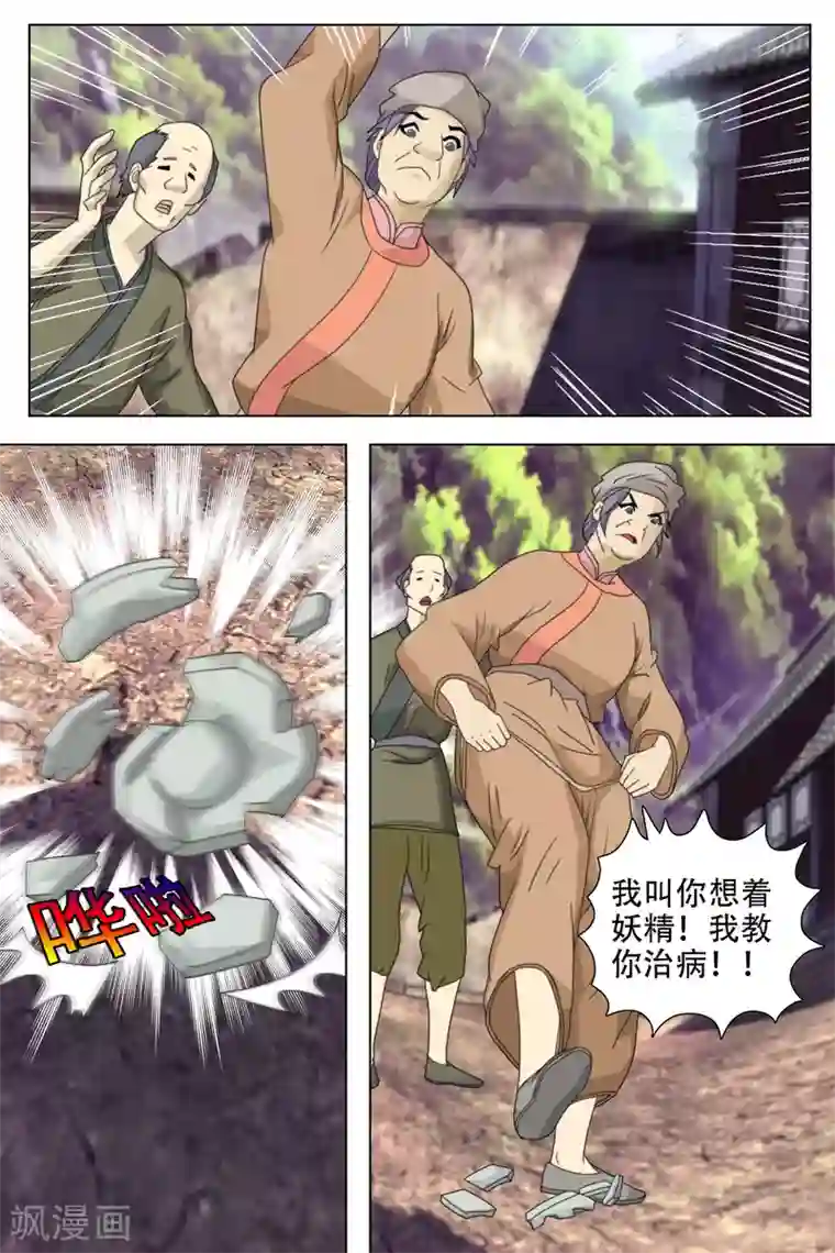 寻师伏魔录第60话