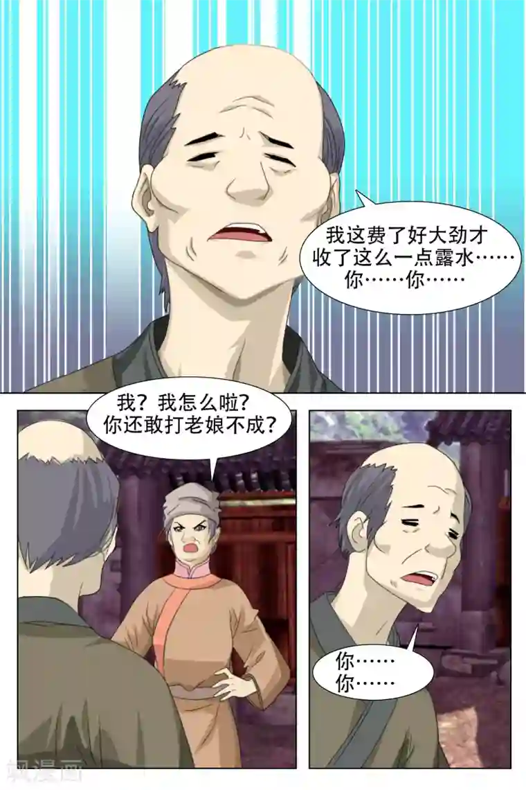 寻师伏魔录第60话