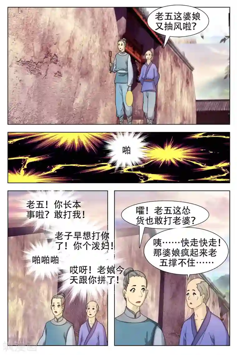 寻师伏魔录第60话