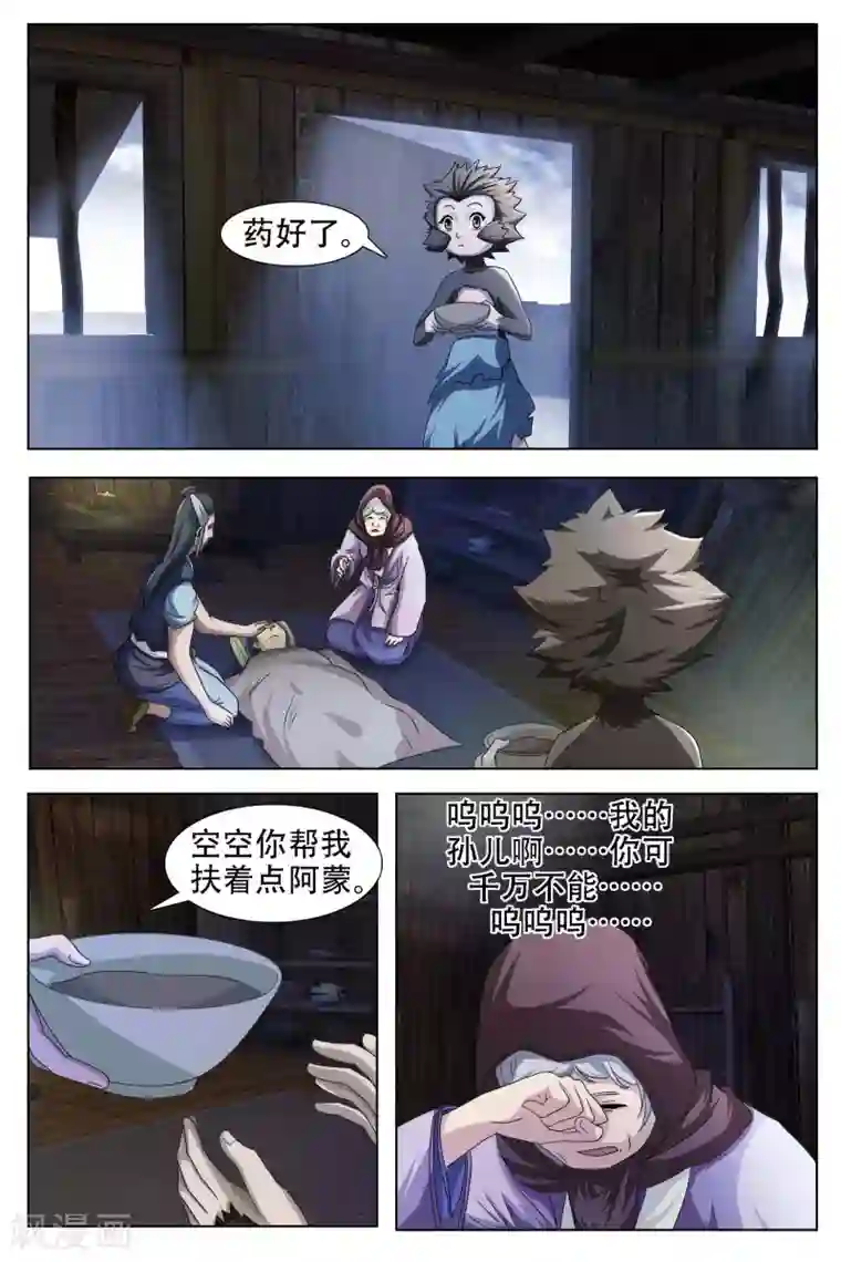 寻师伏魔录第60话
