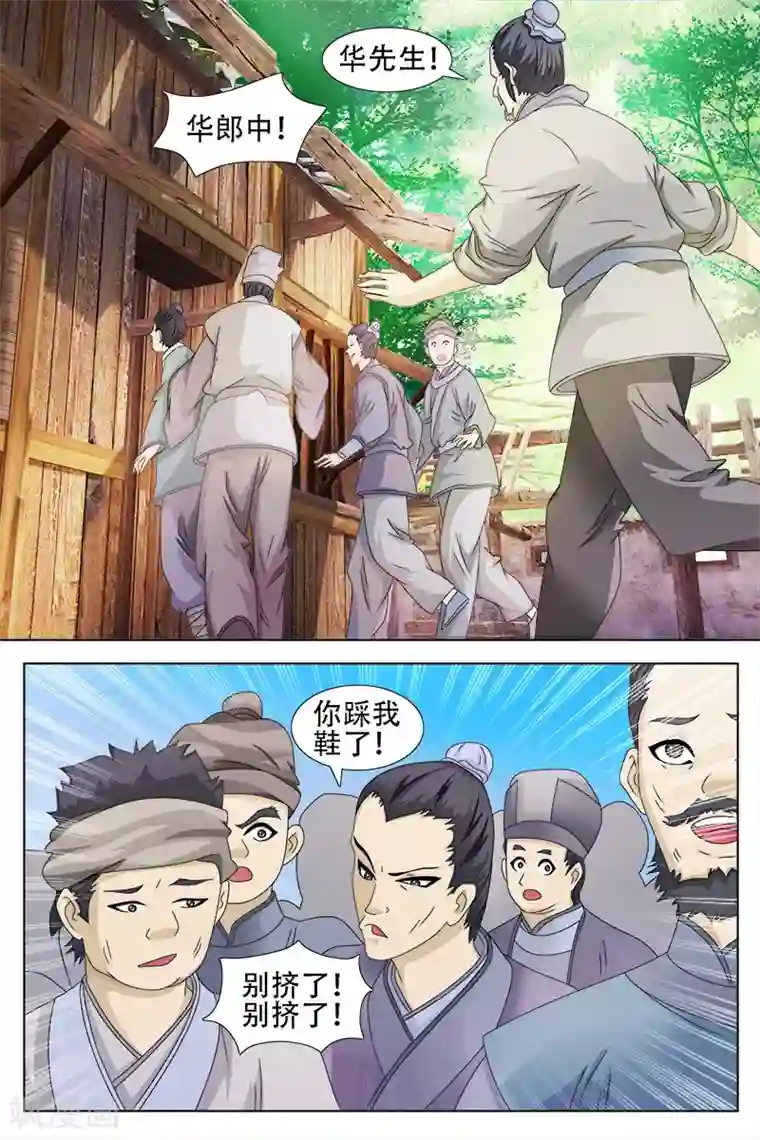 寻师伏魔录第61话