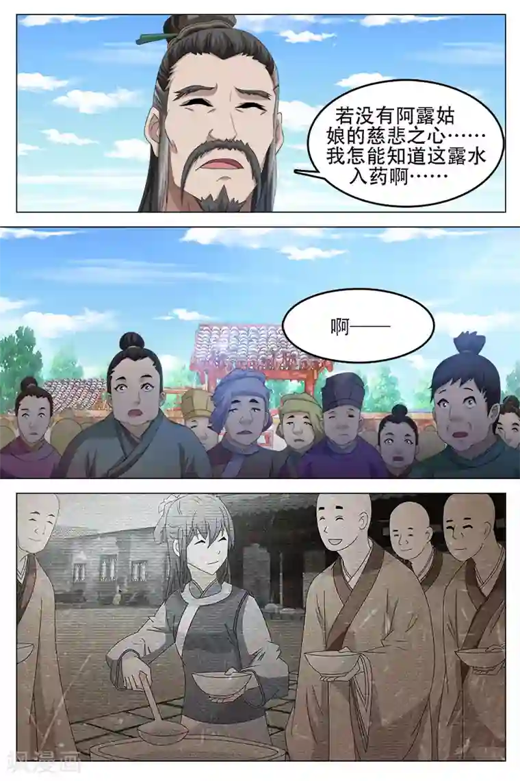 寻师伏魔录第61话