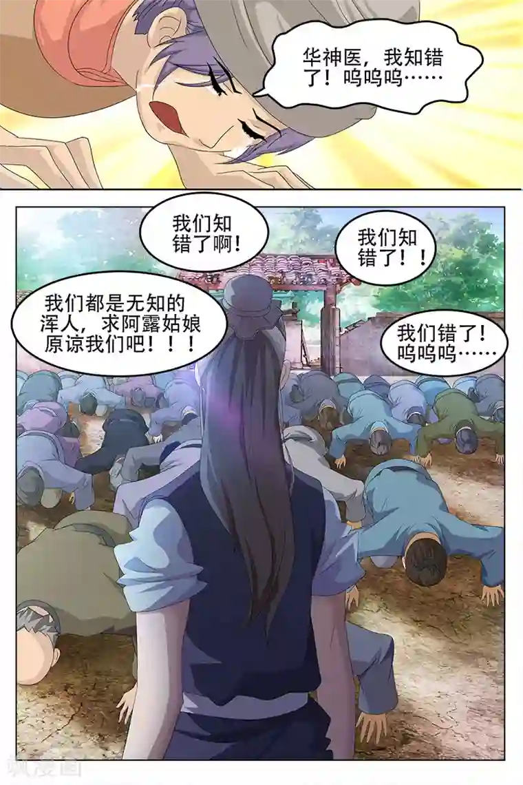 寻师伏魔录第61话