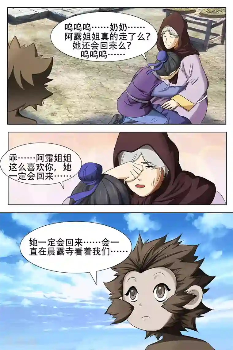 寻师伏魔录第61话