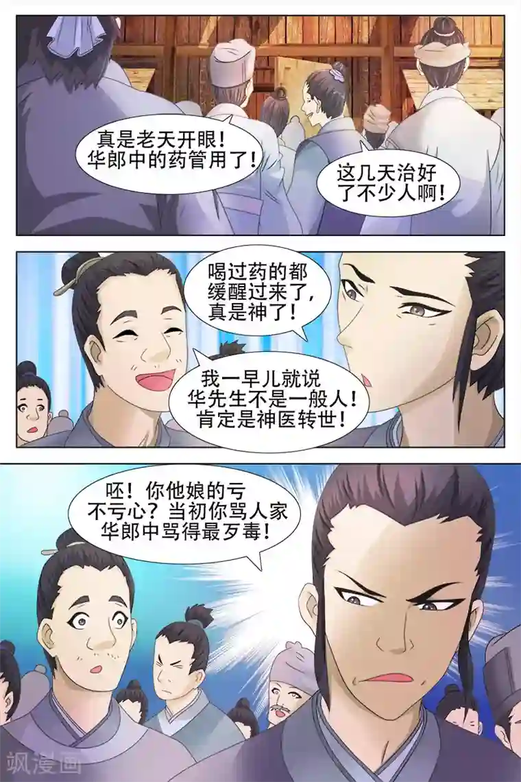 寻师伏魔录第61话